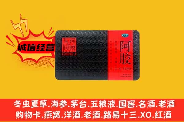 金川区回收阿胶