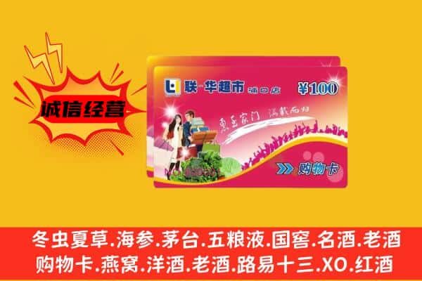 金川区回收超市卡