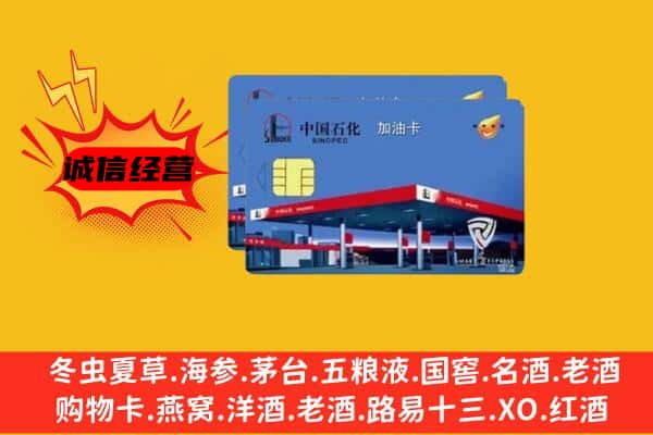 金川区回收加油卡