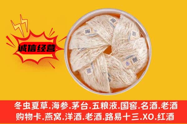 金川区回收燕窝