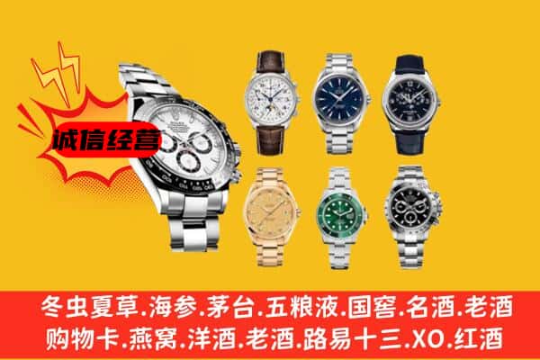 金川区回收名表